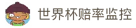 2026世界杯赔率大全 - 实时盘口比较与博彩数据分析 - CNS世界杯赔率分析网